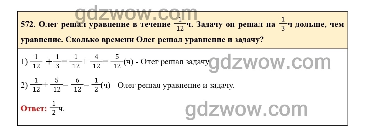 Номер 577 - ГДЗ по Математике 6 класс Учебник Виленкин, Жохов, Чесноков, Шварцбурд 2020. Часть 1 (решебник) - GDZwow